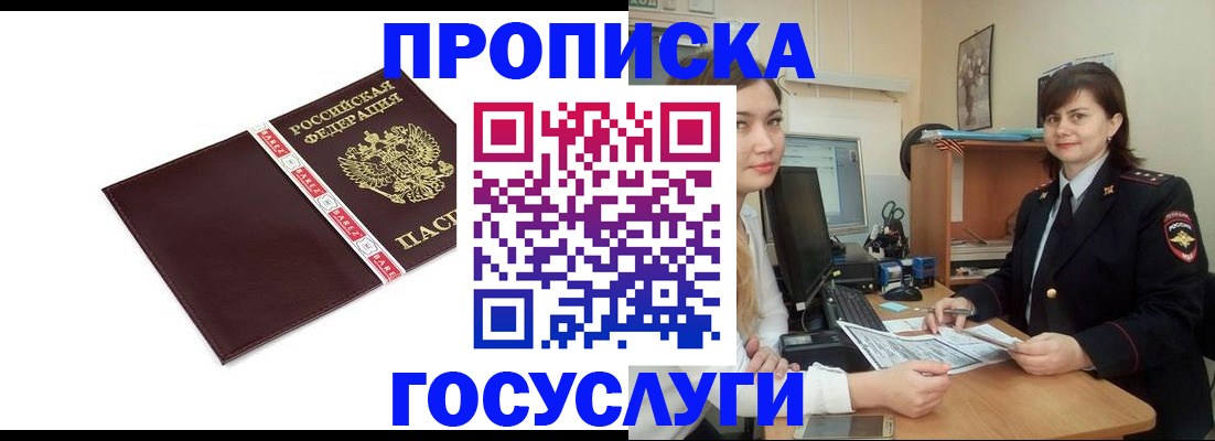 временная регистрация для всех в Губкине