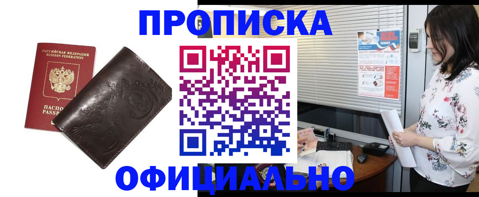 прописка 2025 в Губкине